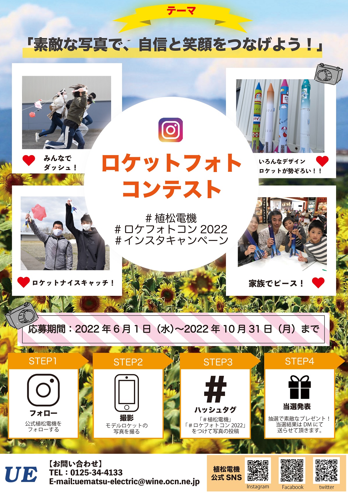 2022ロケフォトコン